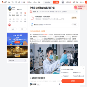 中国高校数据库资源详细介绍-CSDN博客