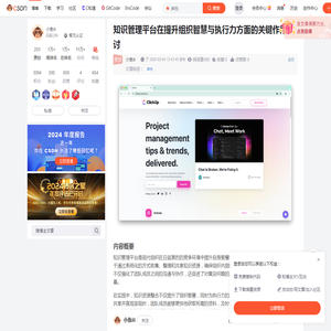 知识管理平台在提升组织智慧与执行力方面的关键作用探讨-CSDN博客