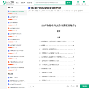 生态环境保护现代化进程中的科普资源整合与利用.docx - 人人文库