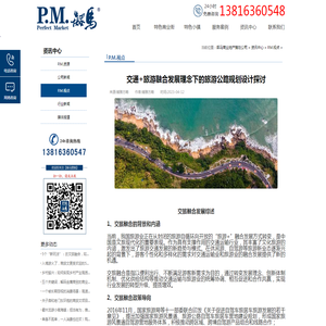 交通+旅游融合发展理念下的旅游公路规划设计探讨_P.M.视点_资讯中心_飙马商业地产策划公司