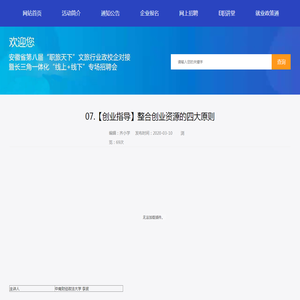 07.【创业指导】整合创业资源的四大原则-安徽省职旅天下活动网站
