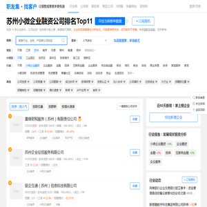 苏州小微企业融资公司排名（排行榜） - 职友集