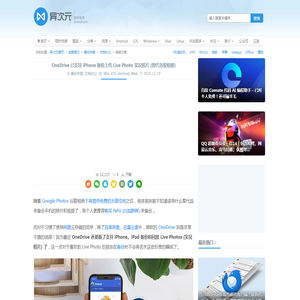 OneDrive 已支持 iPhone 备份上传 Live Photo 实况照片 (替代谷歌相册) - 异次元软件下载