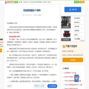 创业需具备的4个条件