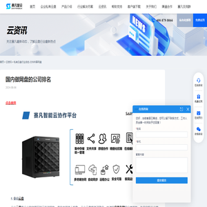 国内做网盘的公司排名 - 赛凡智云