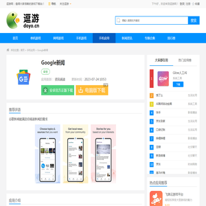 Google新闻中文版app下载-Google新闻官方2023最新版v5.81.0.53858680 - 逗游网