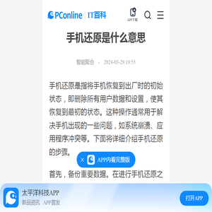 手机还原是什么意思-太平洋IT百科手机版