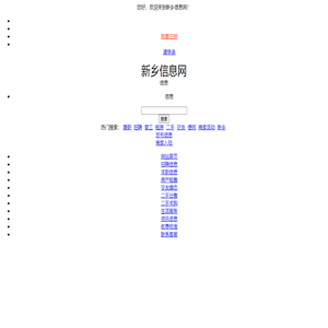 新乡信息网_新乡便民网_新乡同城网