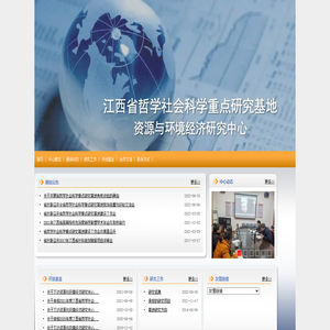 资源与环境经济研究中心