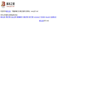 下载服务器二组 JB51.net 脚本之家编程学习类网站