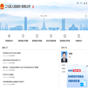 二七区人民政府-政务公开