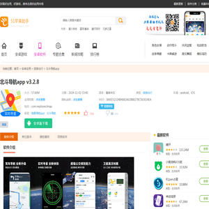 北斗导航app官方正式版下载-北斗导航app2024最新版v3.2.8 - 51苹果助手