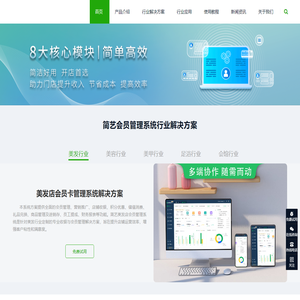 会员管理系统-会员管理软件-收银管理-简艺会员管理系统
