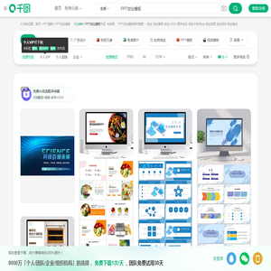 PPT创业模板图片免费下载-PPT创业模板素材-PPT创业模板模板-千图网