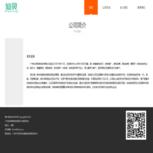 广州仙灵网络科技有限公司