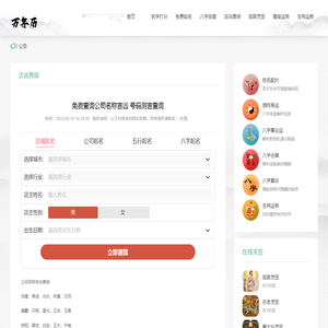 免费查询公司名称吉凶 号码测吉查询-万年历网
