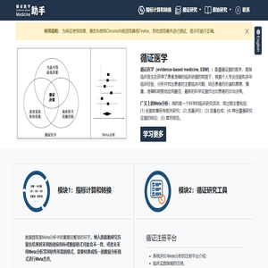 循证医学助手