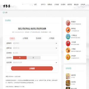 测的公司名字吉凶 免费测公司名字最准确-万年历网