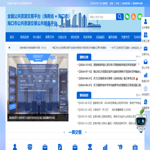首页-海口市公共资源交易中心