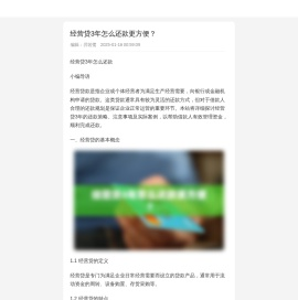 经营贷3年怎么还款更方便？-逾期减免