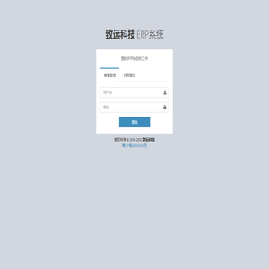 登陆 - 致远科技ERP系统
