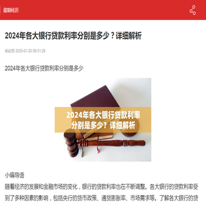 2024年各大银行贷款利率分别是多少？详细解析-逾期经历