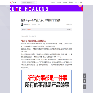 品牌slogan从产品入手，才是能口口相传