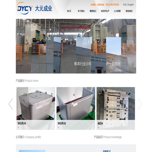 青岛大元成业模具塑胶有限公司