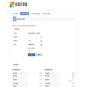 奋斗网—房贷计算器—2024最新版房贷计算器,贷款计算器,公积金贷款计算器,LPR利率实时查询