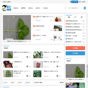 给力草莓网-草莓品种介绍及种植管理 -  Powered by Discuz!