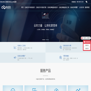 石家庄SEO优化公司-石家庄网站优化推广服务-石家庄网络公司
