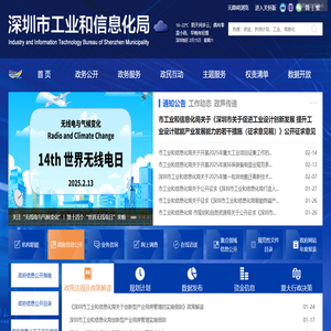 深圳市工业和信息化局