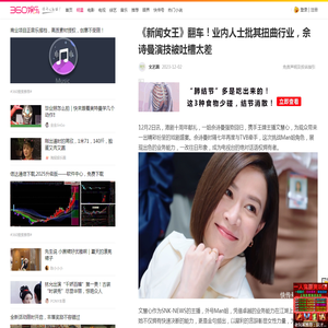 《新闻女王》翻车！业内人士批其扭曲行业，佘诗曼演技被吐槽太差 - 360娱乐，你开心就好