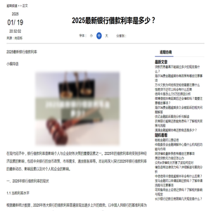 2025最新银行借款利率是多少？-逾期协商