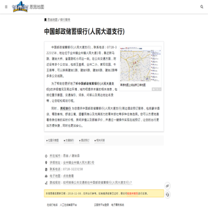 【中国邮政储蓄银行(人民大道支行)】地址详情,位置示意图,地图位置,交通指引,周边酒店-银行服务-恩施地图