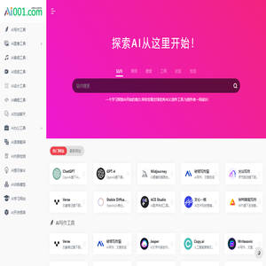 AI工具导航 | AI网址大全丨AIGC工具导航丨Ai网址工具导航-探索AI从这里开始