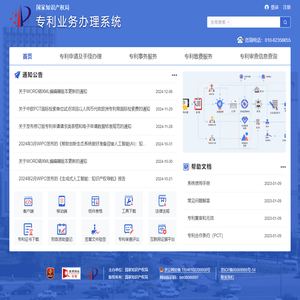 专利业务办理系统