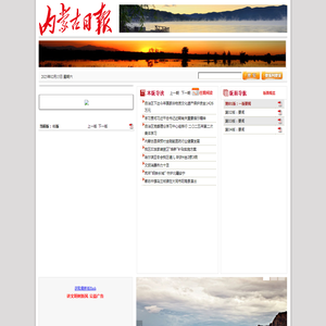 内蒙古日报数字报-一版要闻