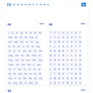 字名 - 汉字到姓名的魅力！