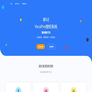 VscsPro授权系统