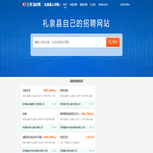 礼泉县招聘网,礼泉县人才网,礼泉县找工作 - 礼泉县人才网