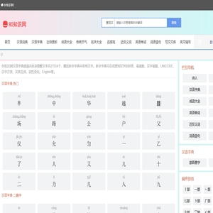 字典,新华字典,新华字典在线查字,在线新华字典,在线字典 - 80知识网