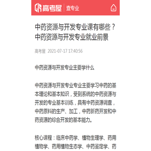 中药资源与开发专业课有哪些？中药资源与开发专业就业前景 - 高考屋