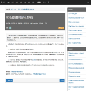 GIS数据质量问题的检查方法 开源地理空间基金会中文分会 开放地理空间实验室
