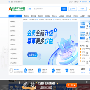 山东高速材料平台--服务全球的大宗交易全产业链数字化服务商!
