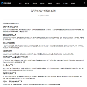 如何将vdat文件转换为本地文件 - 江苏比尔信息科技有限公司