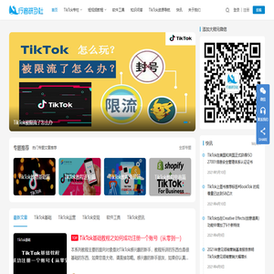 行者研习社-专注抖音海外版TikTok运营与TikTok直播电商变现，分享TikTok培训学习教程