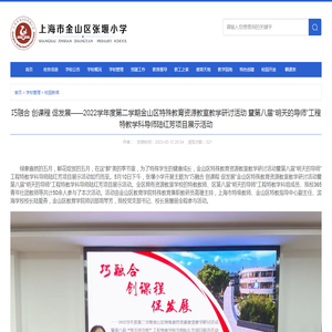 巧融合 创课程 促发展——2022学年度第二学期金山区特殊教育资源教室教学研讨活动 暨第八届“明天的导师”工程特教学科导师陆红芳项目展示活动_张堰小学