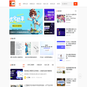 AI工具集—ai写作图片音视频工具推荐