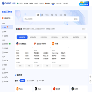跨境选品导航-亚马逊/TikTok热销选品趋势大全-出海网